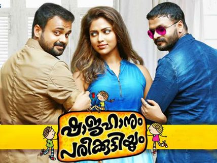 Shajahanum Pareekuttiyum First Look Poster Is Out!