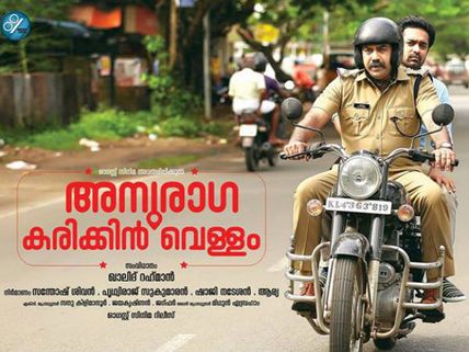 Anuraga Karikkin Vellam Box Office: 10 Days Kerala Collections