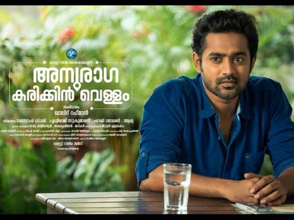 Sathyan Anthikkad Comes Out In Praise Of Anuraga Karikkin Vellam!