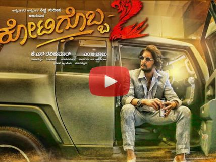 Kotigobba 2 Teaser Review