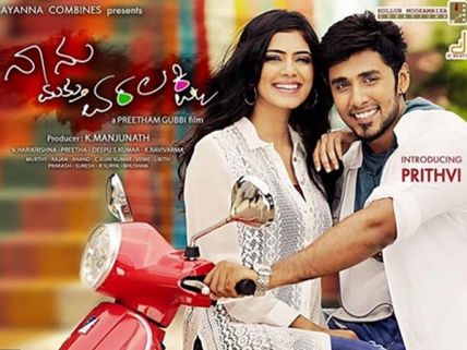 Naanu Mattu Varalakshmi Audio Release On July 24