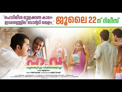 Pa.Va To Release On July 22!