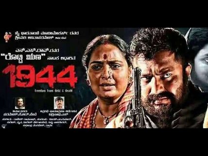 Calm Before The Storm! 1944 -The Only Kannada Release This Week 