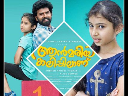 Ann Maria Kalippilanu First Weekend (3 Days) Box Office Collections