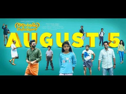 CONFIRMED! Ann Maria Kalippilaanu Set To Hit The Theatres On August 5!