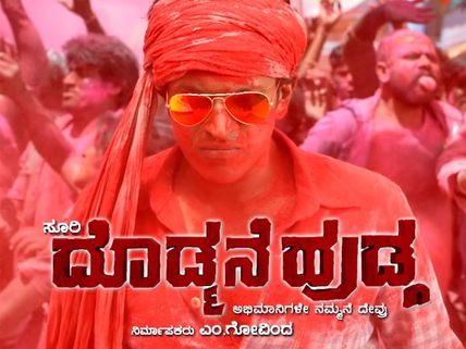 First Song Of Dodmane Huduga Launched!