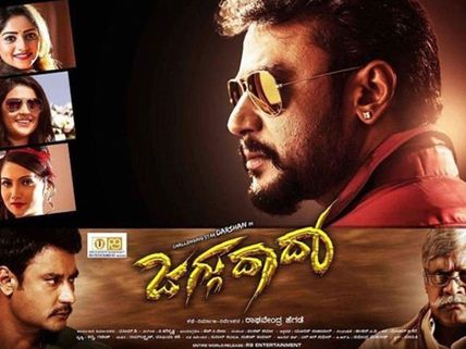 Jaggu Dada Completes 50 Days In Theatres