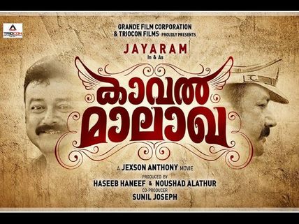 Jayaram's Next Is Kaval Malakha!