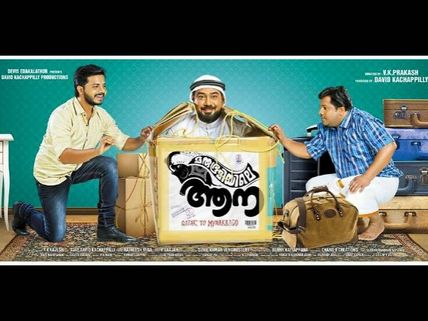Marubhoomiyile Aana Movie Review: The Film Has Nothing Much To Offer!