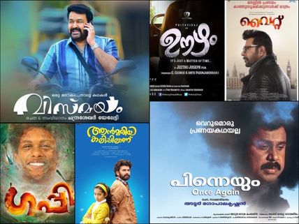 Highlights Of The Week (August 01 – August 07): Mollywood News At A Glimpse!