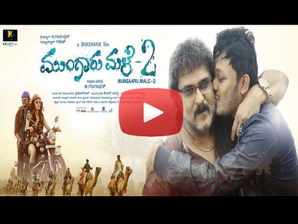Mungaru Male 2 Songs At A Glance! Audio Teaser Out