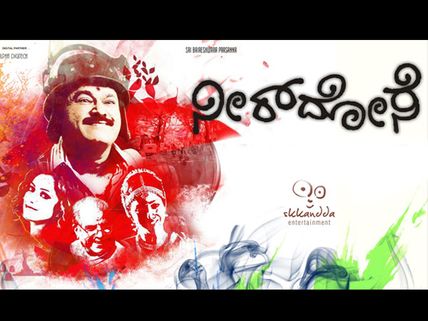 Oh No! Neer Dose Release Date Postponed