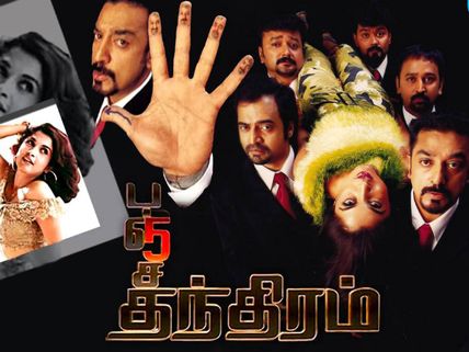 'Panchathantiram 2': Kamal Haasan & KS Ravikumar To Join Hands For The Sequel!