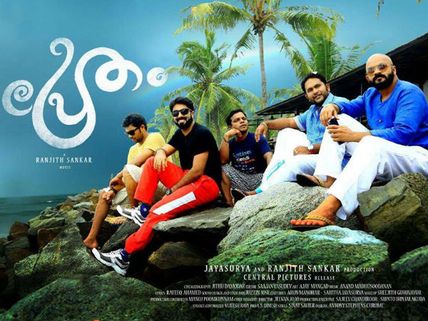 Pretham Box Office: 2 Days Kerala Collections