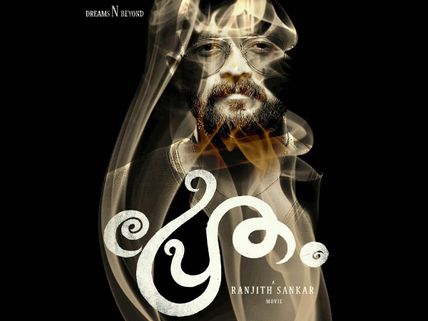 Pretham Movie Review: Not A White Saree Clad Ghost Story!