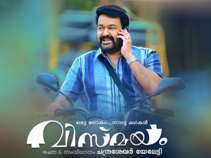 Vismayam Box Office: 10 Days Kerala Collections