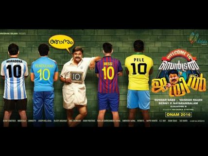 Dileep’s Welcome To Central Jail: The First Look Poster Is Out!
