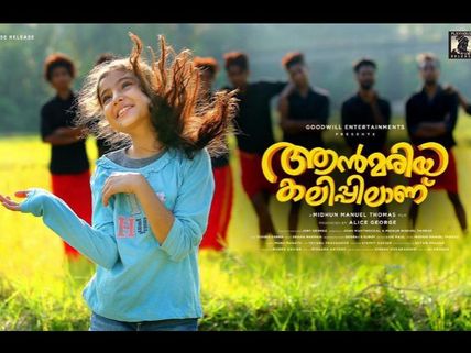 Ann Maria Kalippilaanu To Release In Telugu!