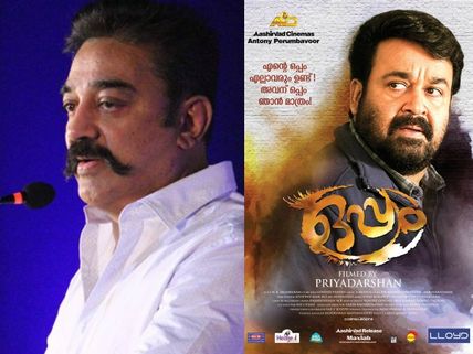WOW! Kamal Haasan Impressed With Mohanlal's Oppam; Likely To Star In The Tamil Remake