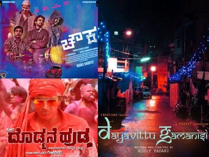 Chowka, Mukunda Murari And Other Upcoming Multi-starrers Of Sandalwood!