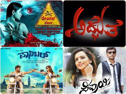 Take A Look! Kannada Releases Of This Week (Sept 22)