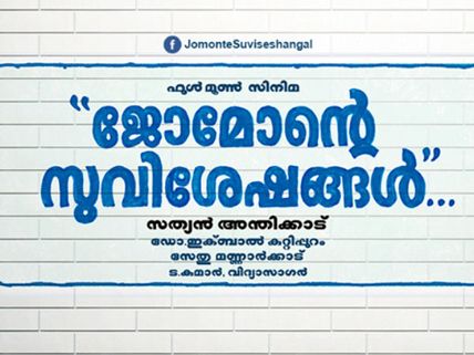 CONFIRMED: Dulquer Salmaan's Jomonte Suviseshangal For Christmas
