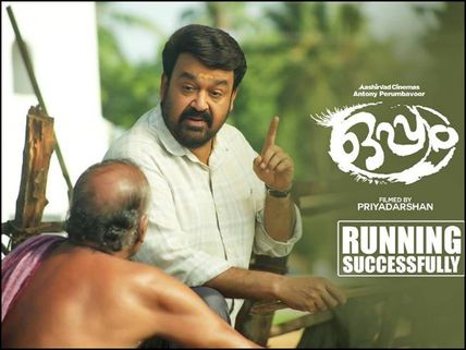 Oppam Box Office Collection: 6 Records Broken By The Mohanlal Starrer!