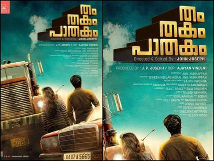 Tham Thakam Pathakam: A Road Movie On The Cards!