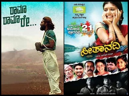 Today’s(Oct 21) Kannada Releases - Rama Rama Re And Seetha Nadi