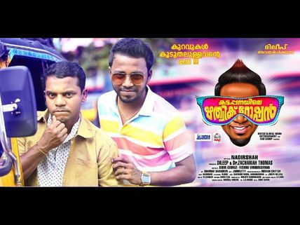 Kattappanayile Hrithik Roshan Trailer Review: Expect A Complete Entertainer!