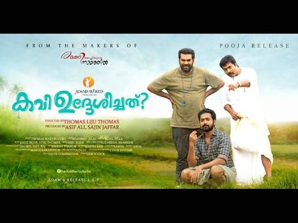 Kavi Uddheshichathu..?: 5 Reasons To Watch The Movie!
