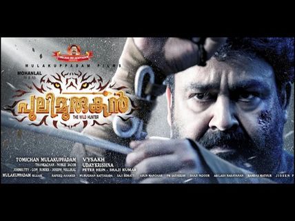 Pulimurugan Box Office: Which Upcoming Malayalam Film Would Break The First Day Record Of The Movie?