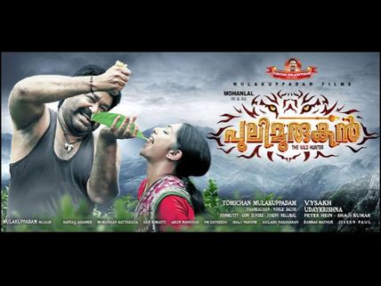 Pulimurugan To Be Dubbed Into Foreign Languages!