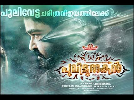OH NO! Pulimurugan Tamil Remake Is Not On The Cards?