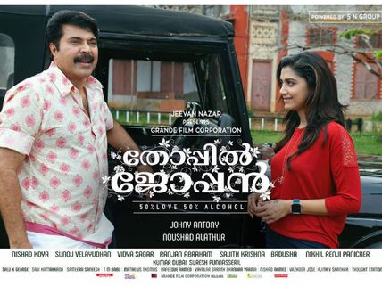 Thoppil Joppan Bags A Clean U Certificate From Censor Board