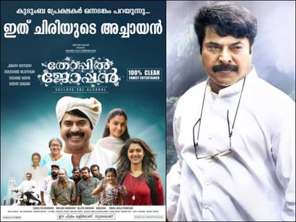 Thoppil Joppan Box Office: Will The Movie Be Mammootty's Highest Grosser?