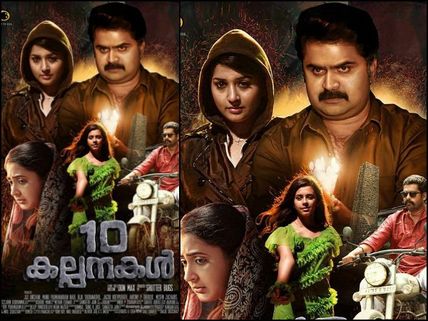 10 Kalpanakal: 5 Reasons To Watch The Movie!