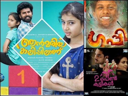 Children's Day Special! A Year Filled With Children Based Malayalam Films!