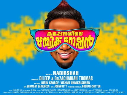 Kattappanayile Rithwik Roshan First Day Box Office Collections