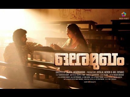 Ore Mukham Official Trailer Review: Highly Promising!