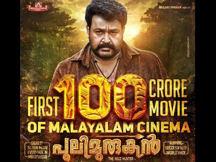 Pulimurugan Box Office Prediction: To Cross 150-Crore Mark?