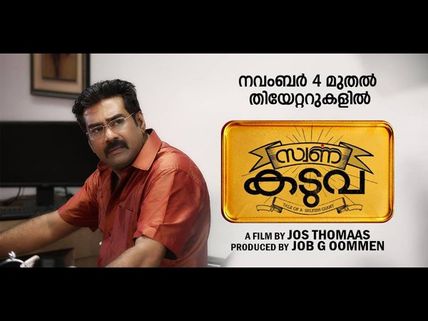 Swarna Kaduva: 5 Reasons To Watch The Film!