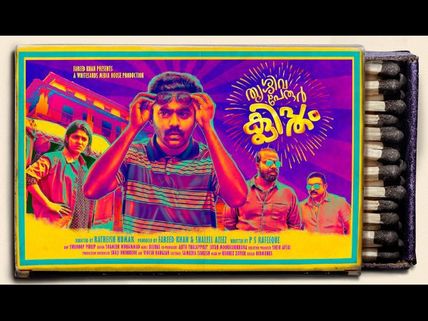 First Official Poster Of Asif Ali's Thrissivaperoor Kliptham Is Out!