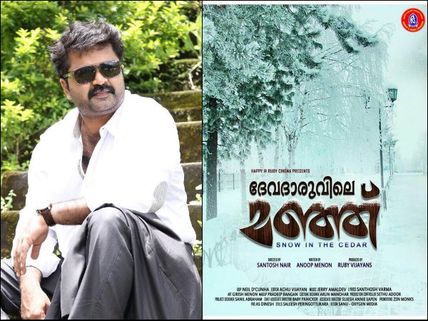 Anoop Menon's Next Movie As A Writer Gets A Title! 