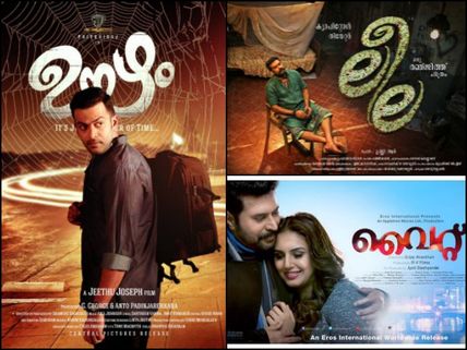 Malayalam Movies Of 2016 That Didn't Live Up To The Expectations!