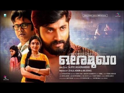 FINALLY! Ore Mukham Gets A Confirmed Release Date!