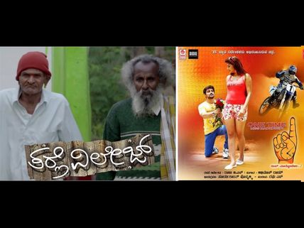 Kannada Releases Of This Week(Dec 16)