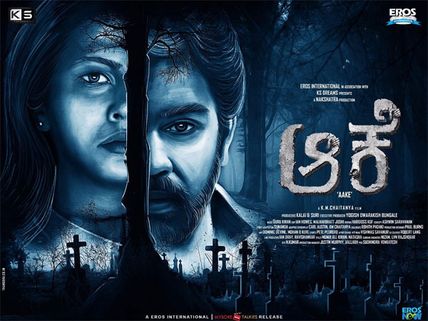 Eros Ventures Into Kannada Film Industry With Aake