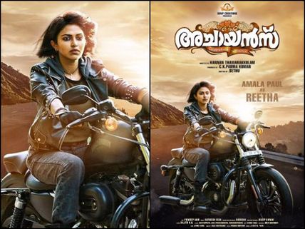 REVEALED! Amala Paul's Look In Achayans!