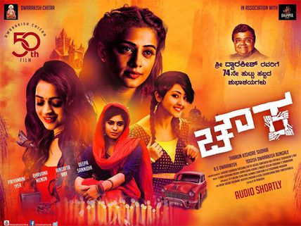 Chowka Trailer To Release This Week